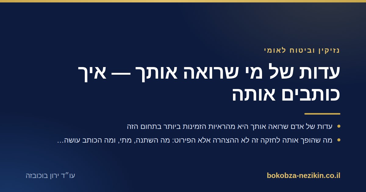 עדות של מי שרואה אותך — איך כותבים אותה