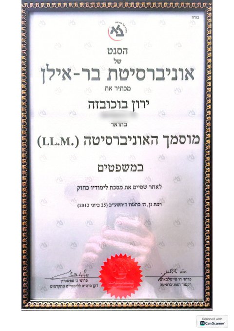 מוסמך האוניברסיטה במשפטים (LL.M.) — אוניברסיטת בר-אילן, יוני 2012